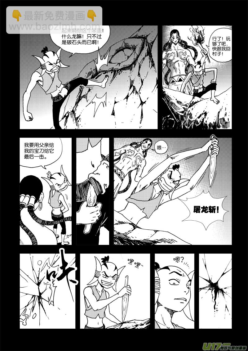 第三十二话 屠龙-第33话