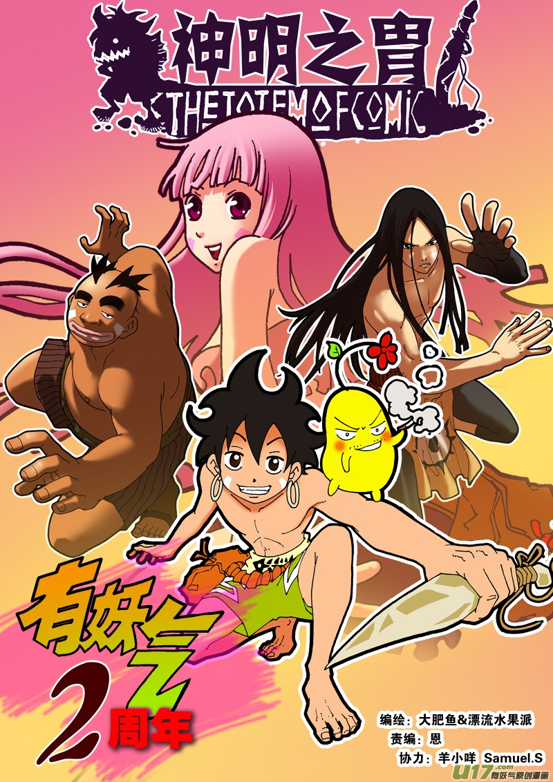 第三十六话 守护图腾-第37话