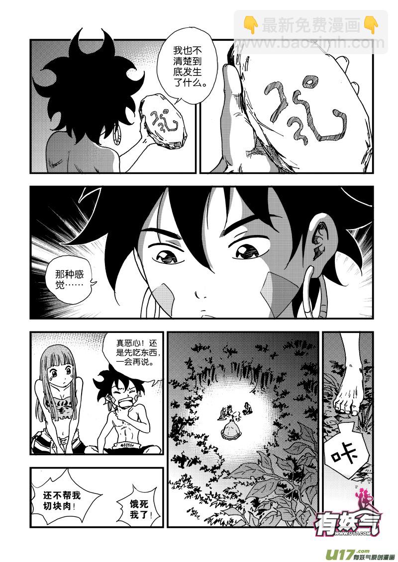 第三十六话 守护图腾-第37话