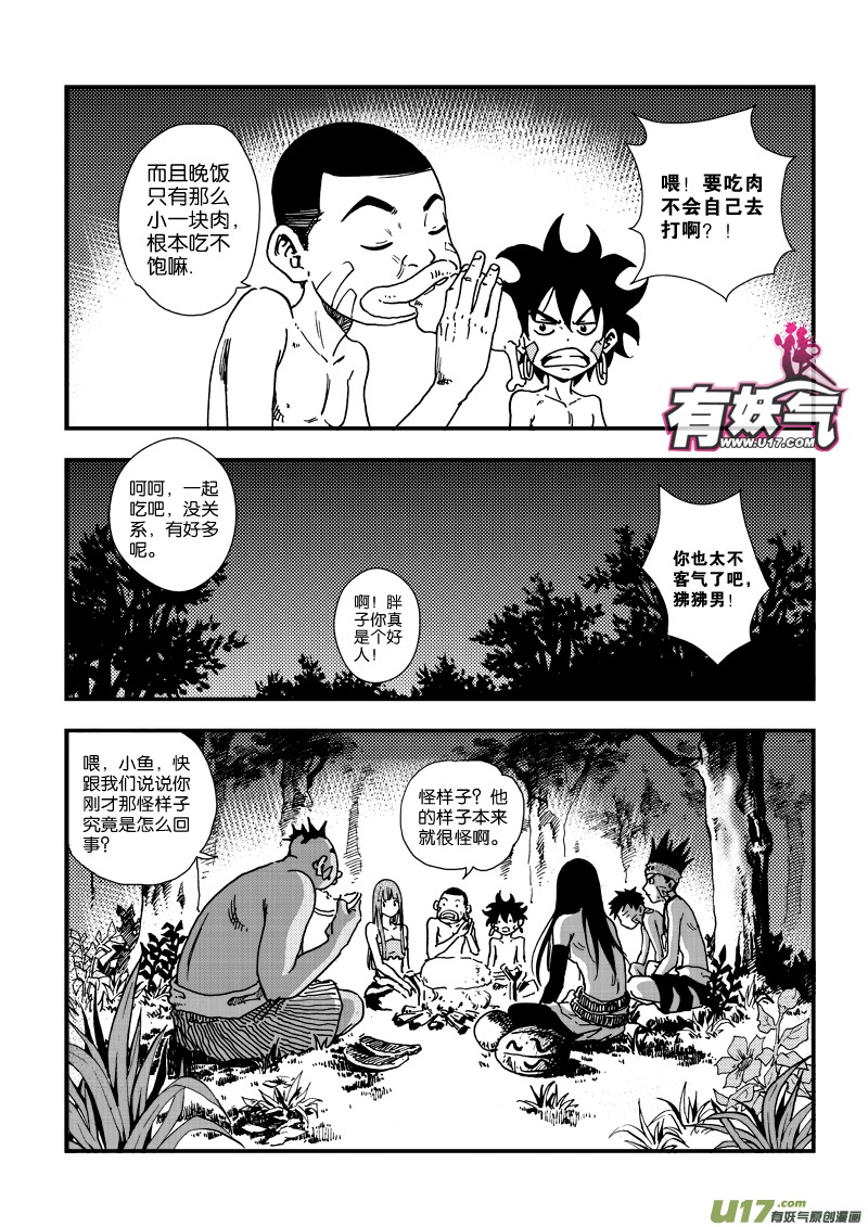 第三十六话 守护图腾-第37话