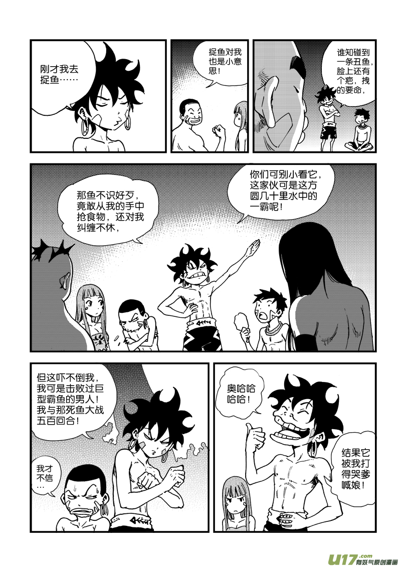 第三十六话 守护图腾-第37话