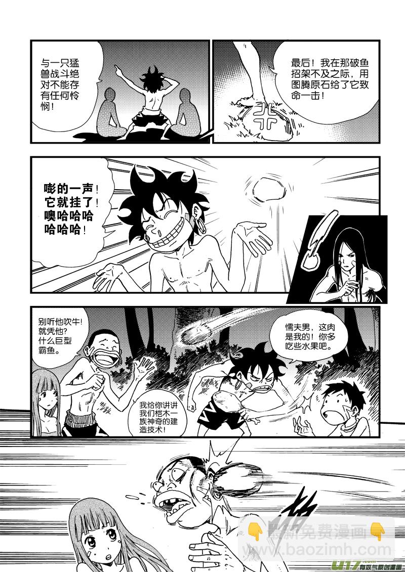 第三十六话 守护图腾-第37话