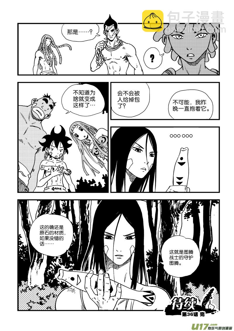 第三十六话 守护图腾-第37话
