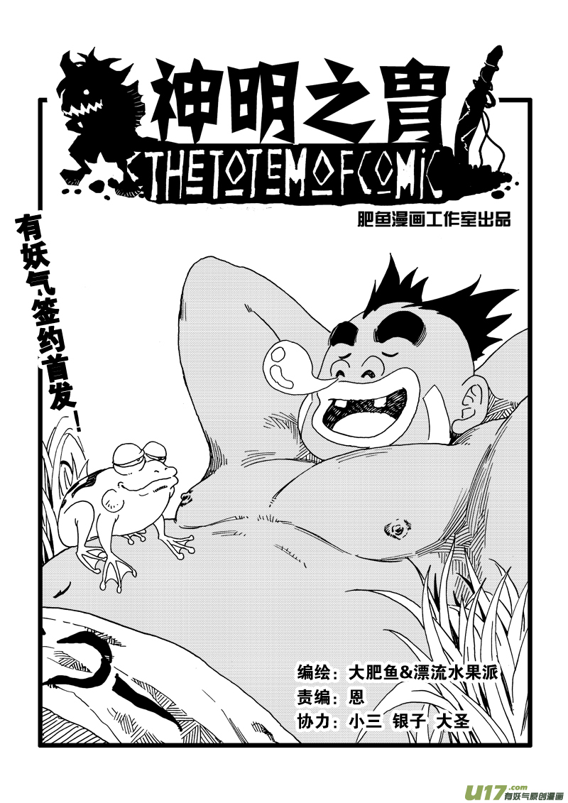 第五话 亮点是三脚乌鸦-第5话