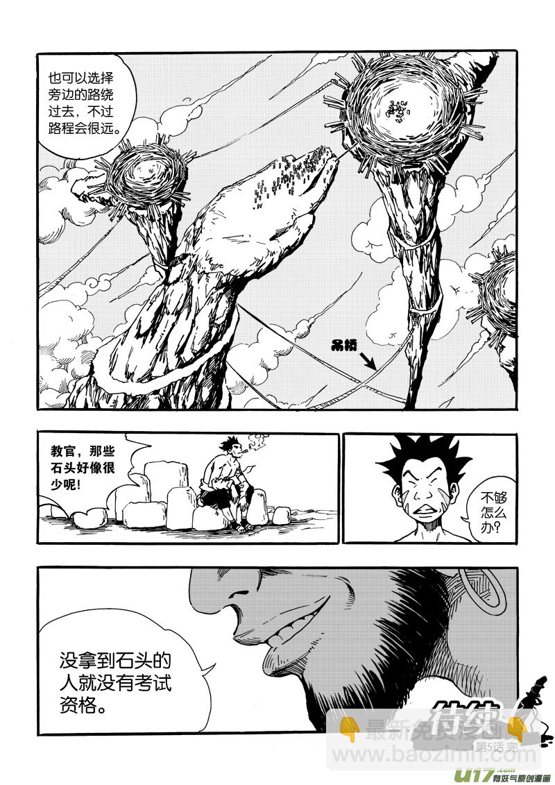 第五话 亮点是三脚乌鸦-第5话