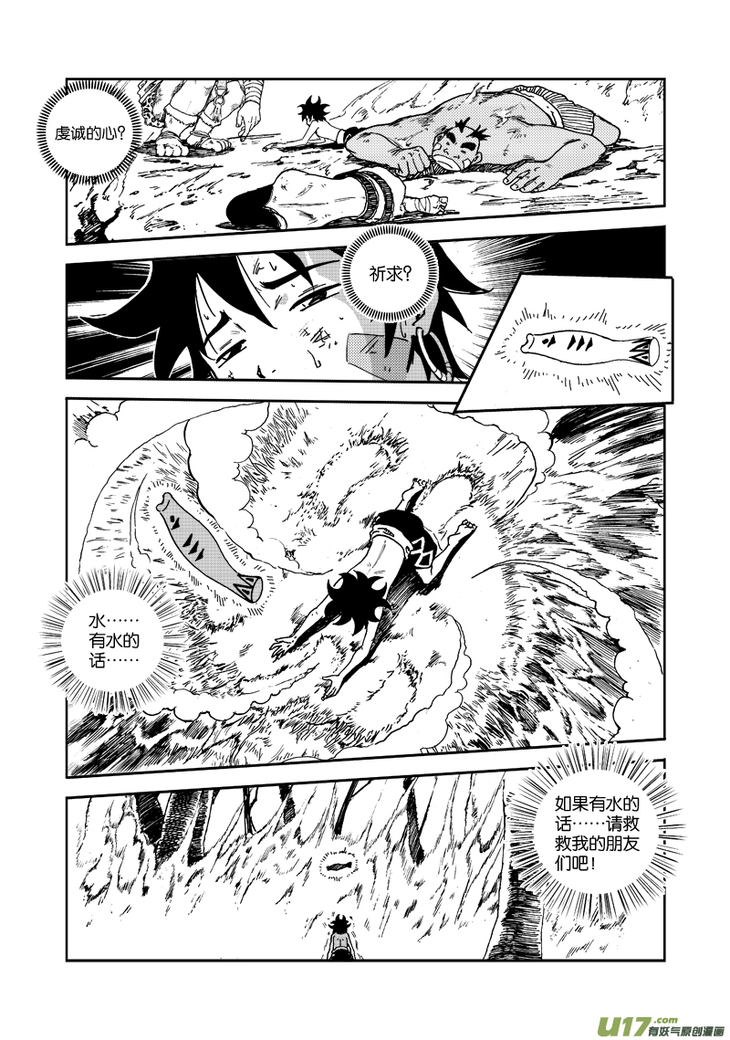 第三十九话 祈求-第41话