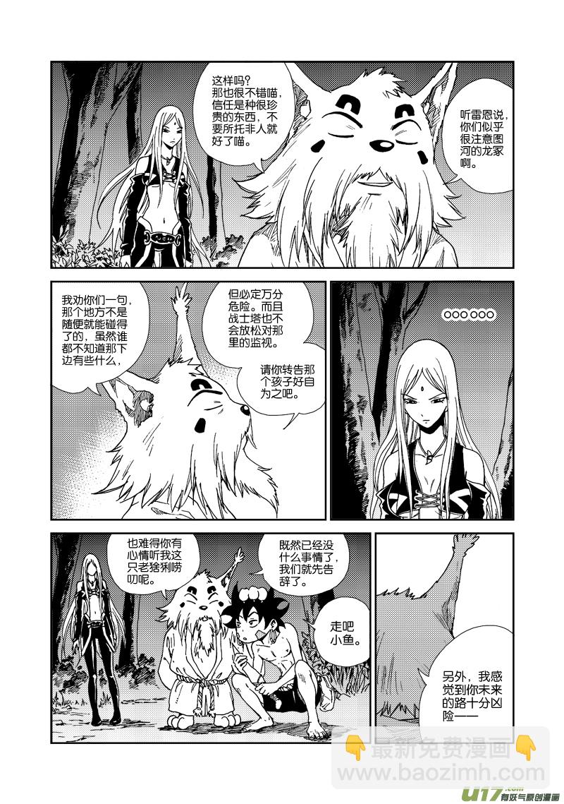 第四十六话 生机之力-第49话