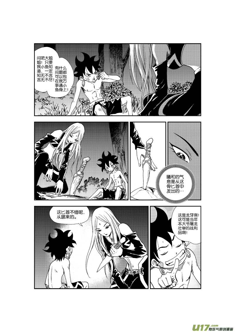 第四十六话 生机之力-第49话