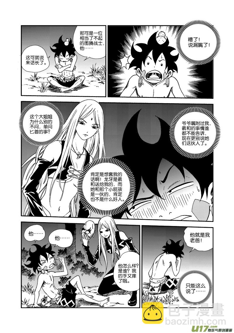 第四十六话 生机之力-第49话