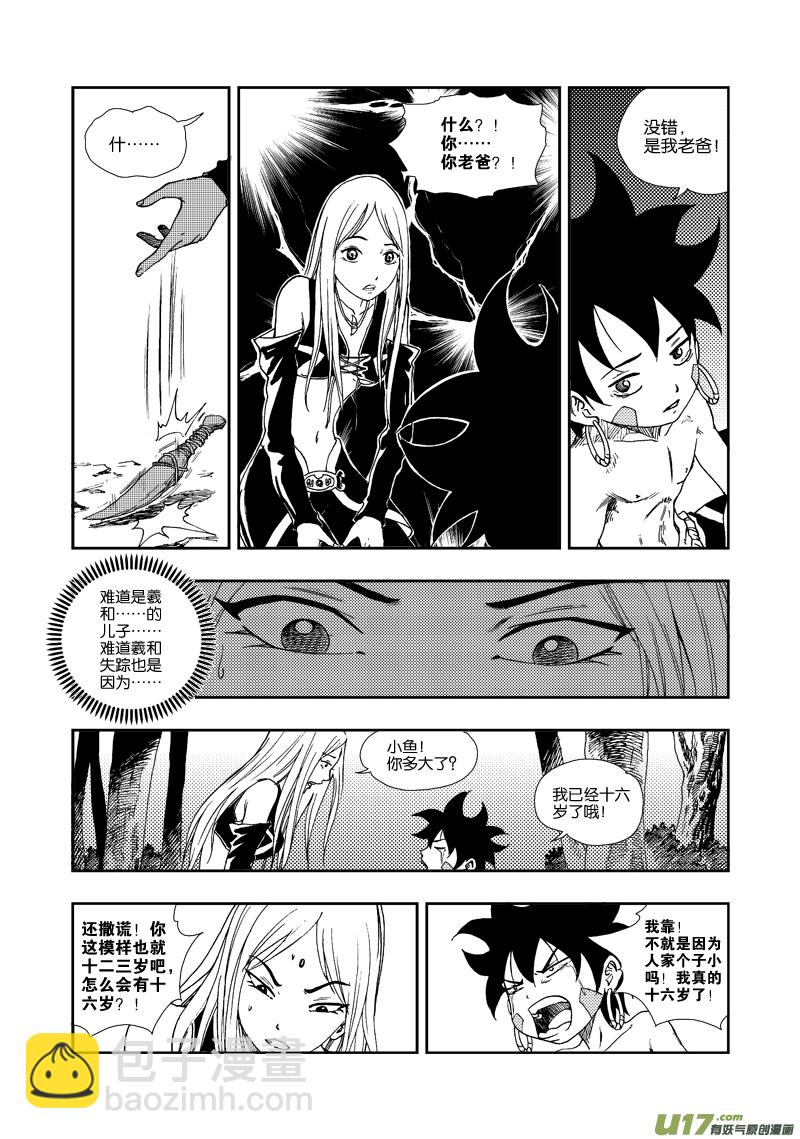 第四十六话 生机之力-第49话