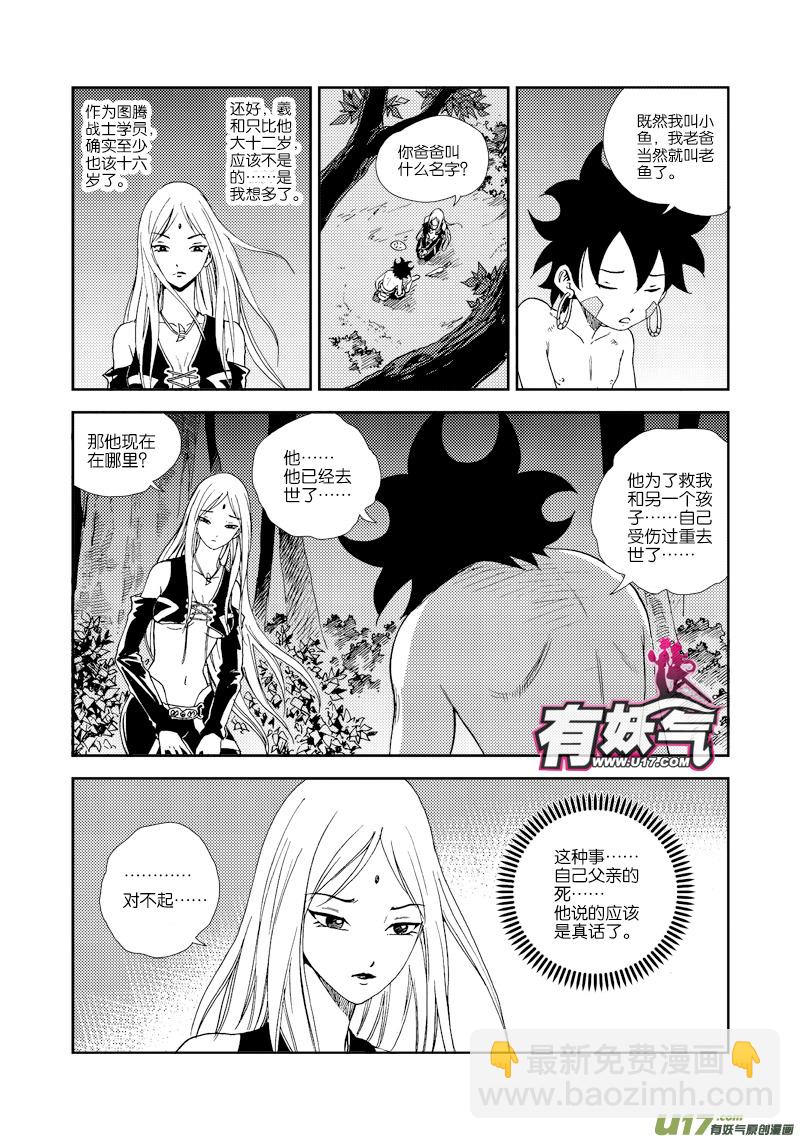 第四十六话 生机之力-第49话