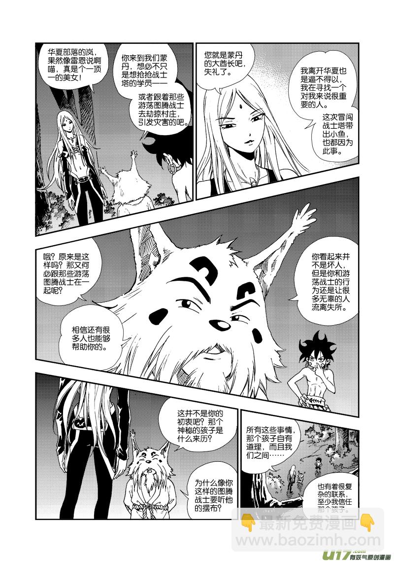 第四十六话 生机之力-第49话