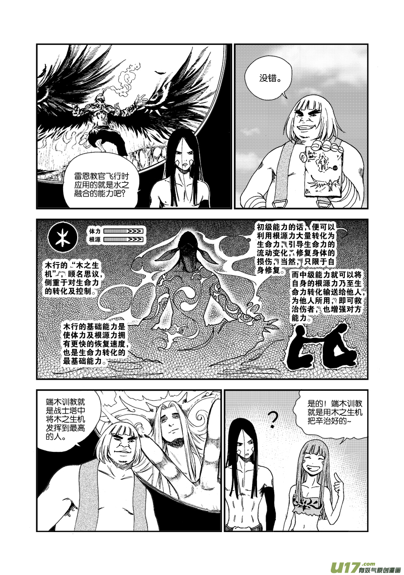 第四十八话 五行属性-第51话