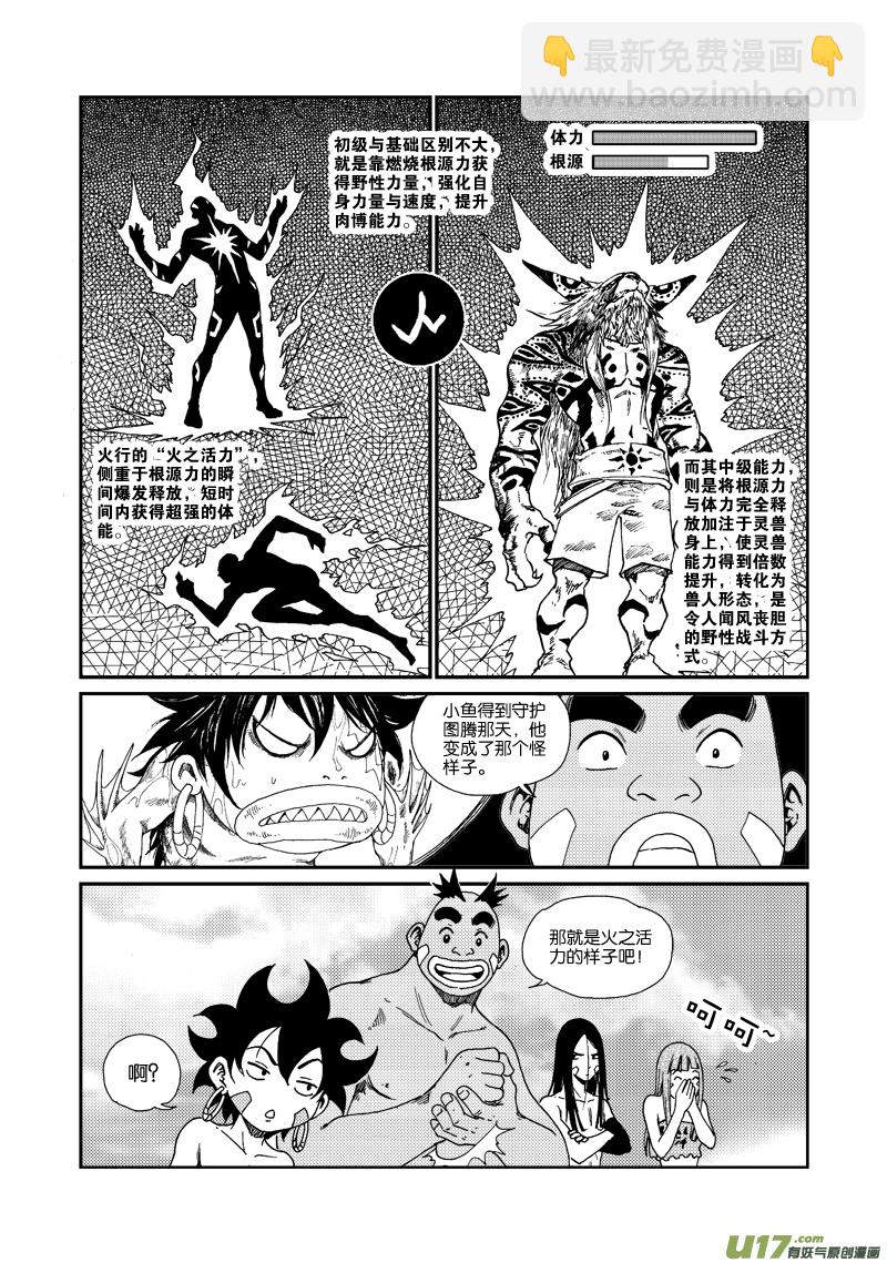 第四十八话 五行属性-第51话