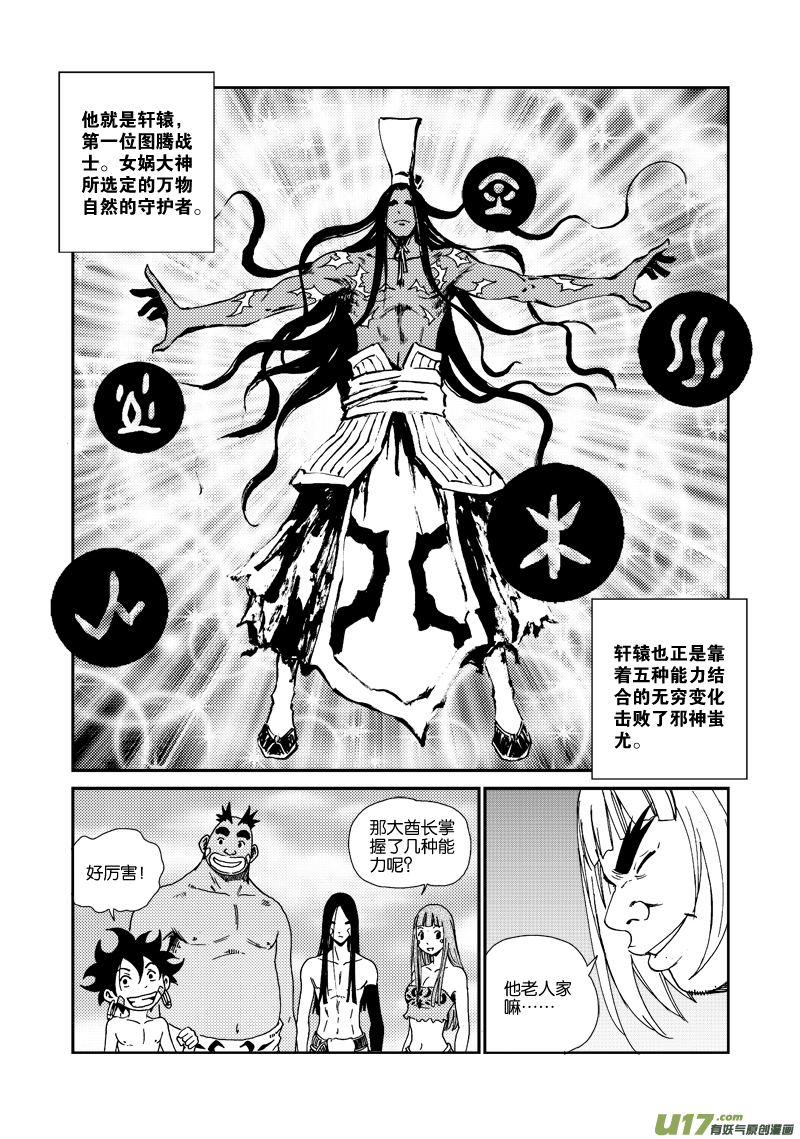 第四十八话 五行属性-第51话