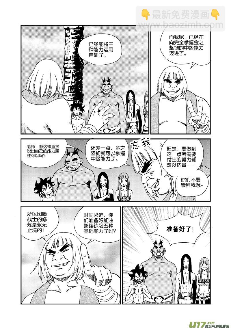 第四十八话 五行属性-第51话