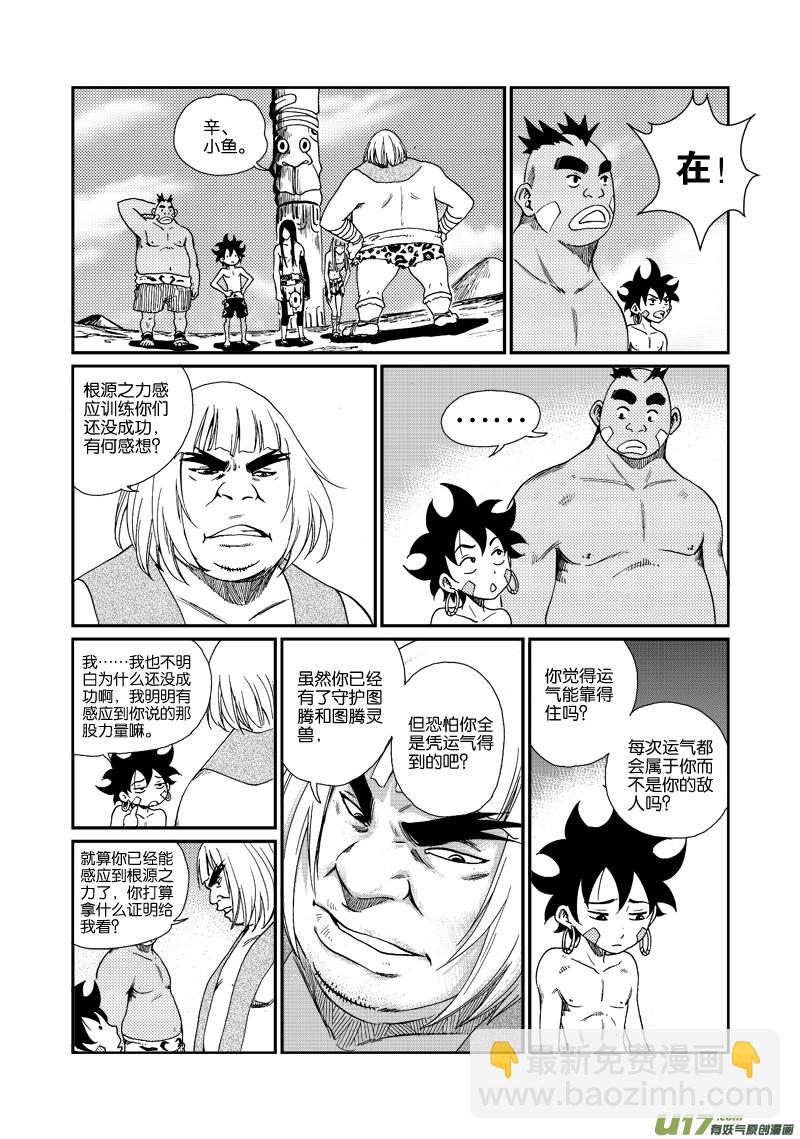 第四十八话 五行属性-第51话