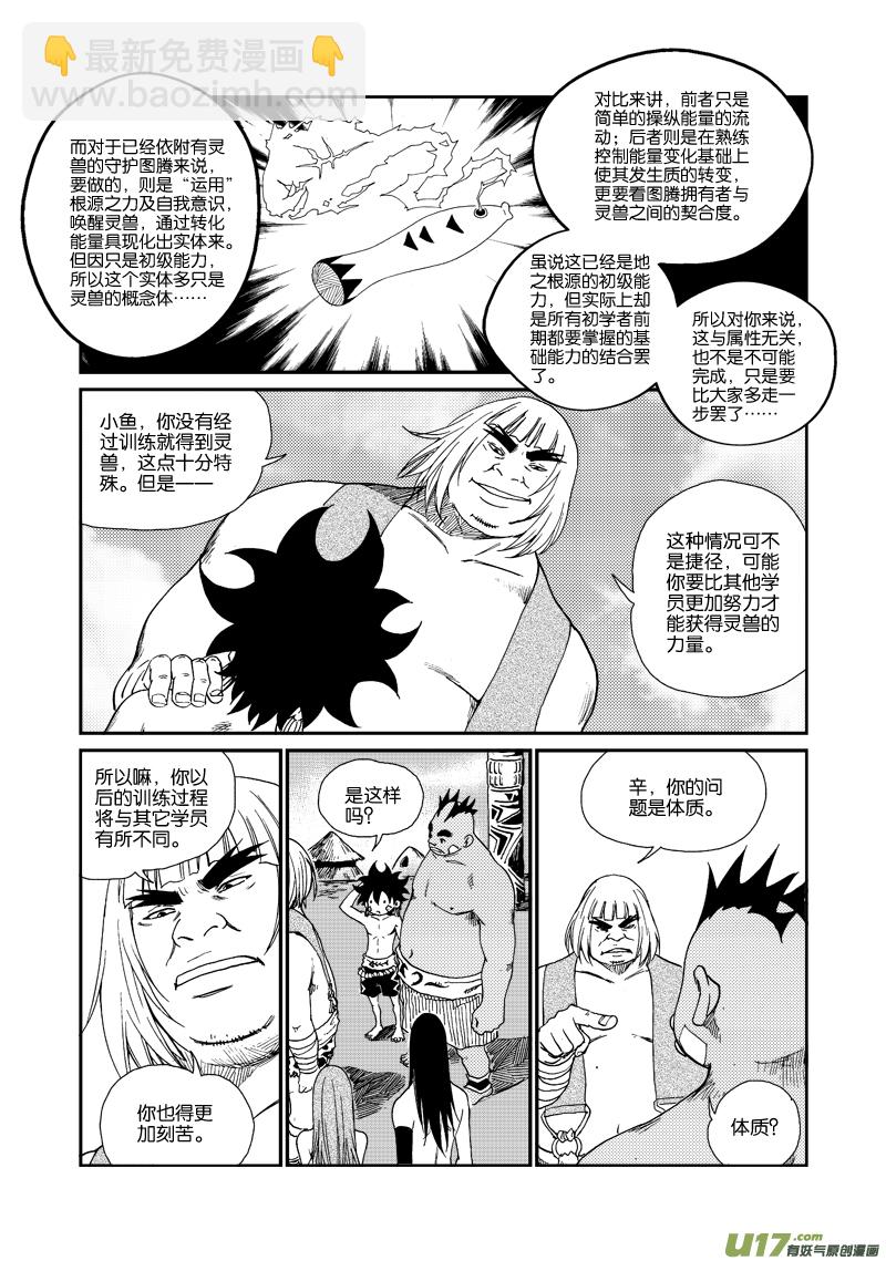 第四十八话 五行属性-第51话