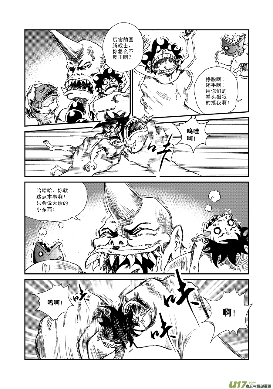 第五十四话 食人鬼-第57话