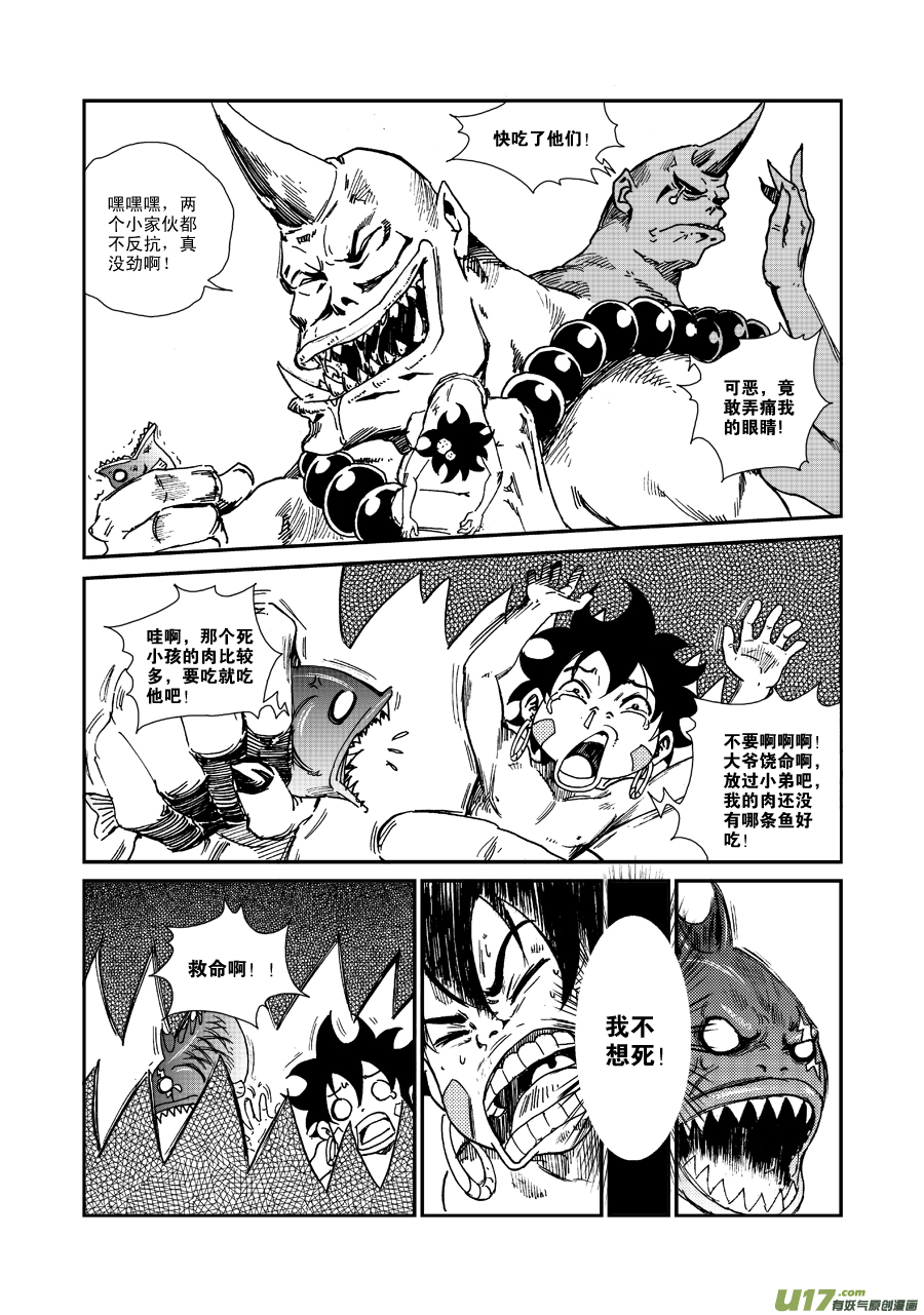 第五十四话 食人鬼-第57话