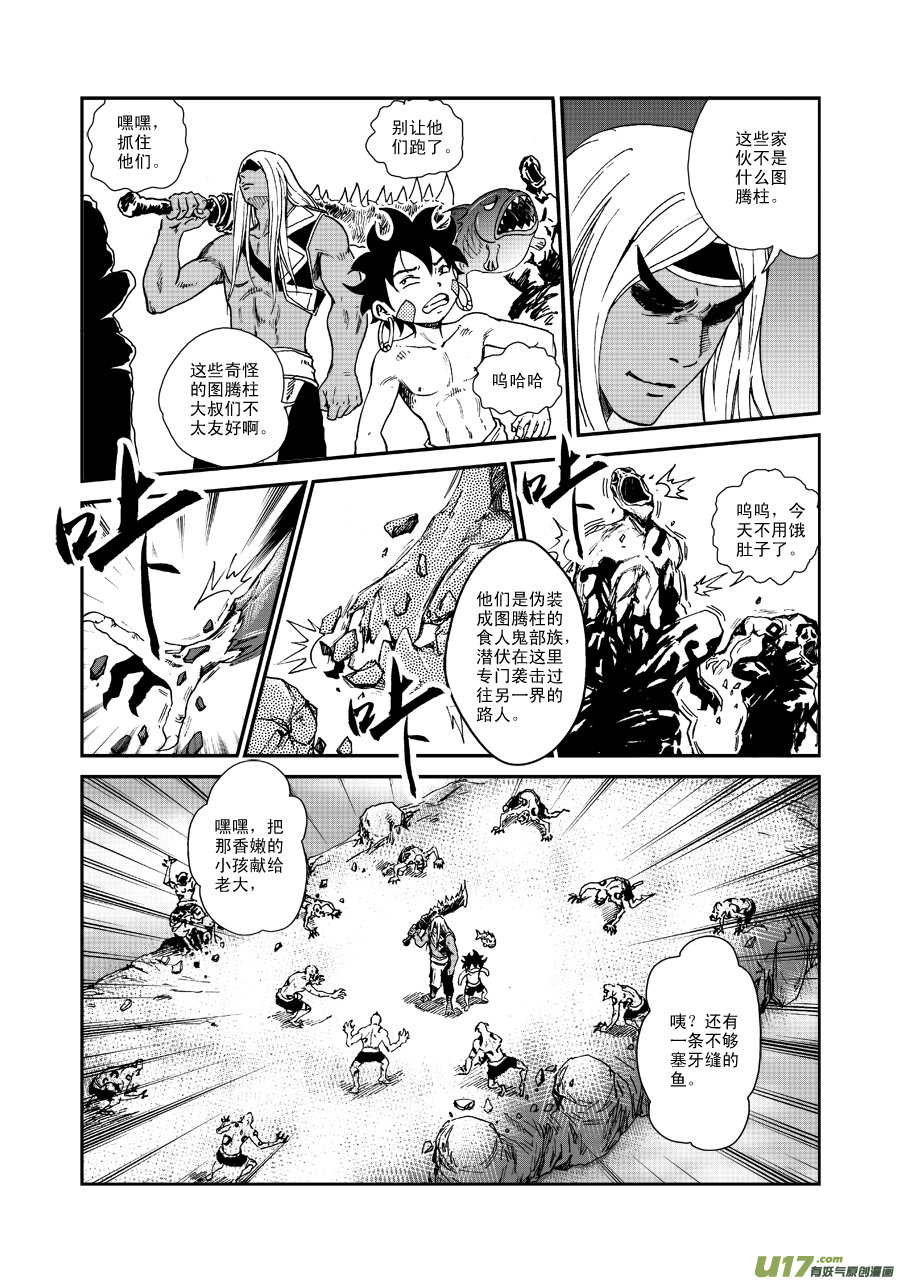 第五十四话 食人鬼-第57话