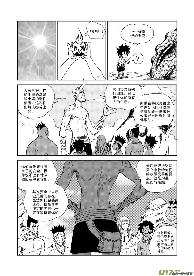 第五十六话 向命运跳跃-第59话