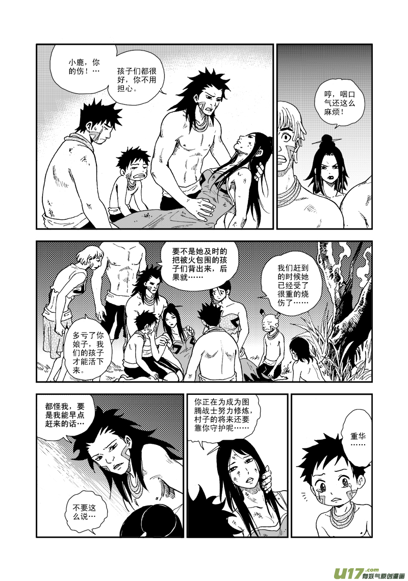 第五十八话 重华的困惑-第61话