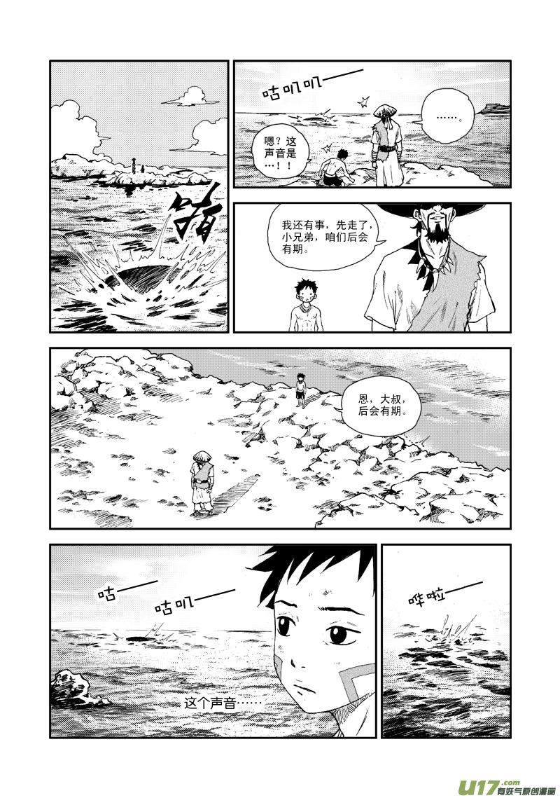 第五十八话 重华的困惑-第61话