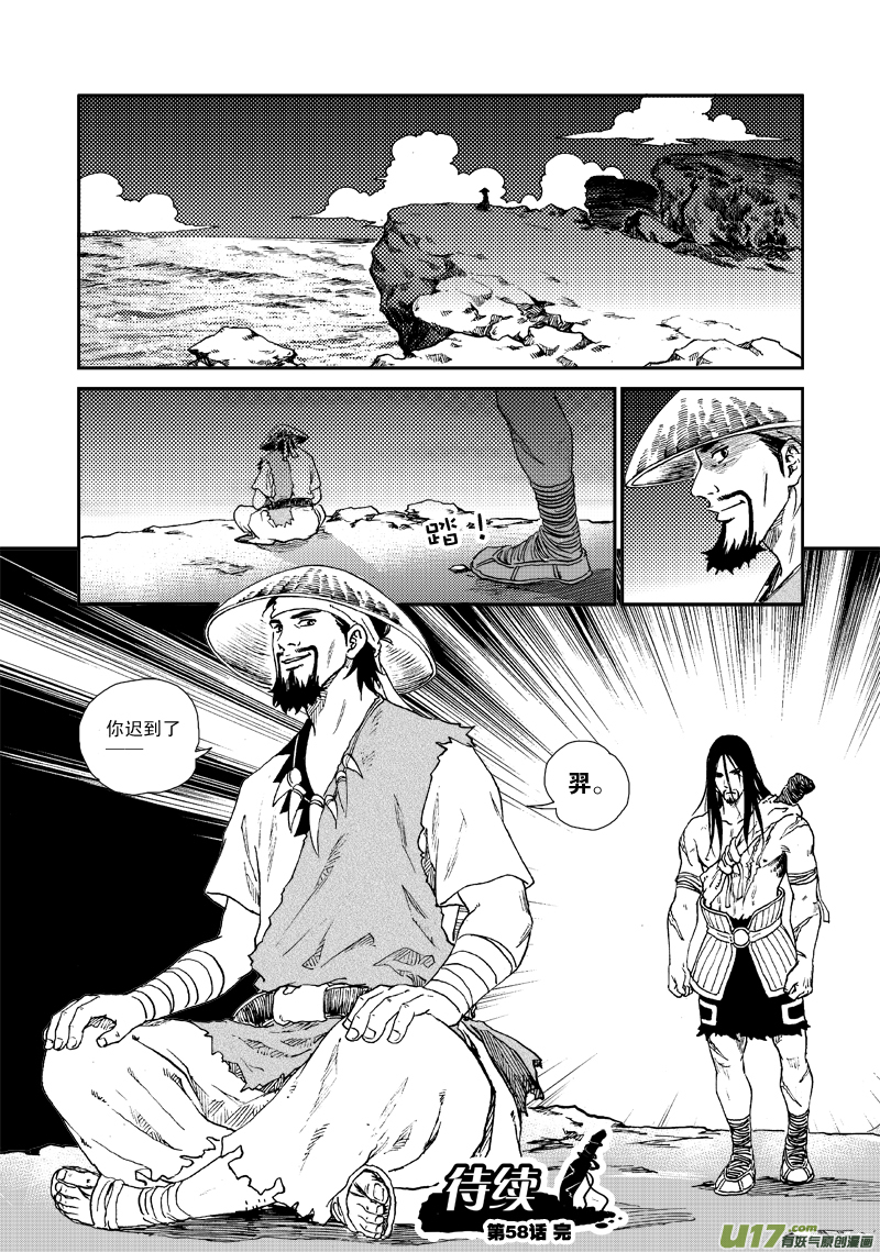 第五十八话 重华的困惑-第61话