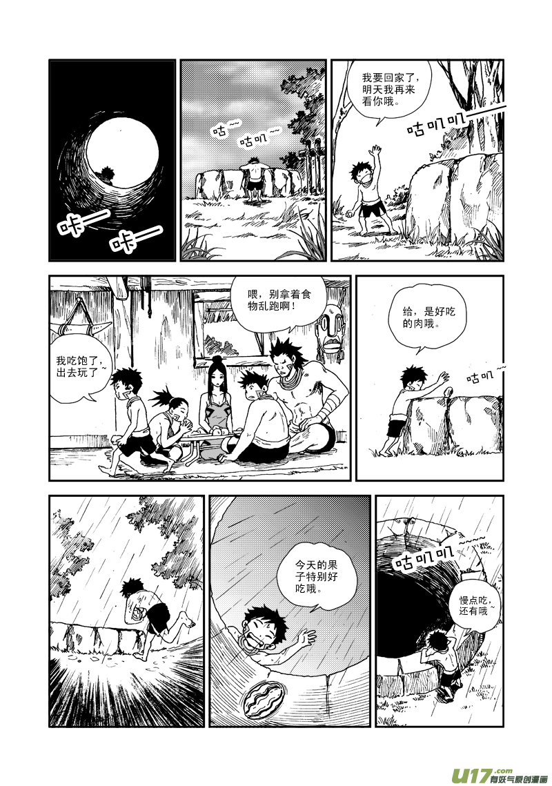 第五十八话 重华的困惑-第61话