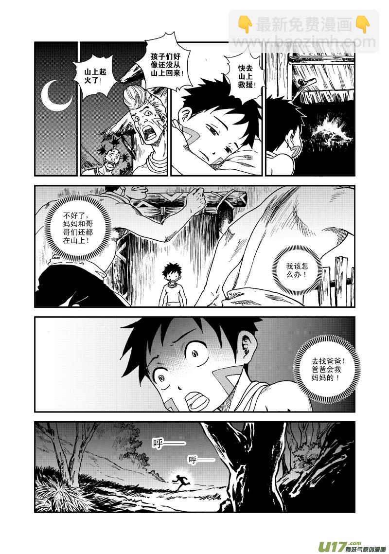 第五十八话 重华的困惑-第61话