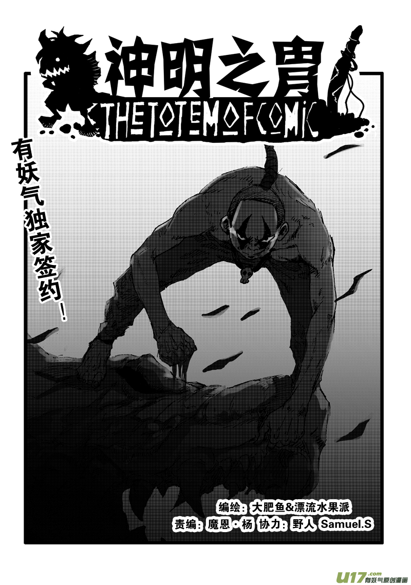 第六十话 狒狒的荣誉！-第63话