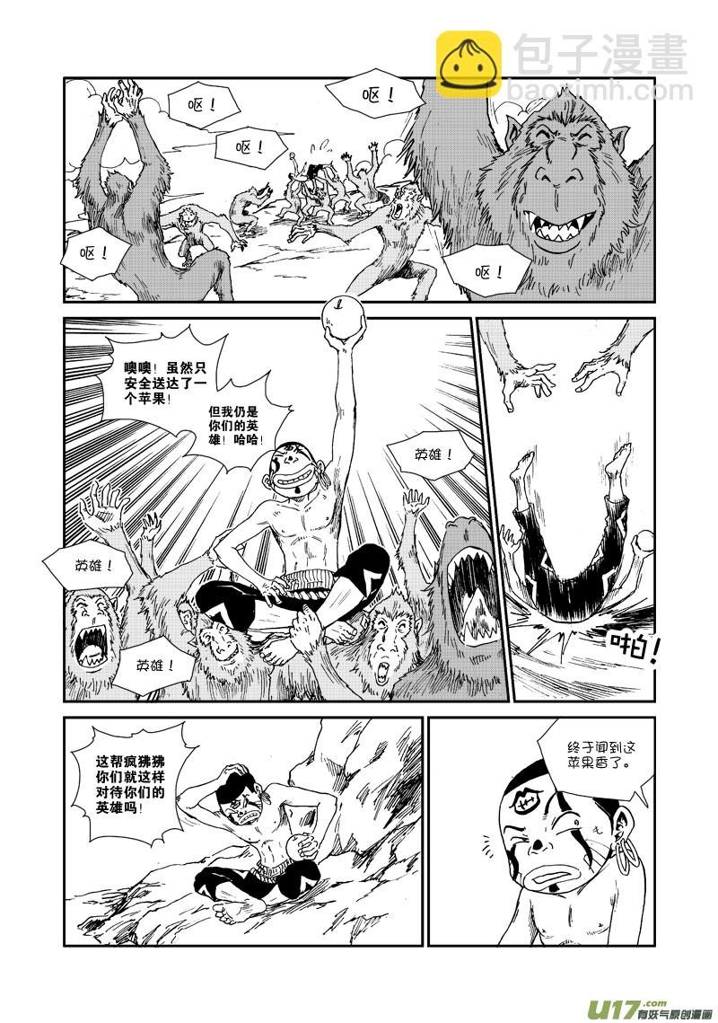 第六十话 狒狒的荣誉！-第63话