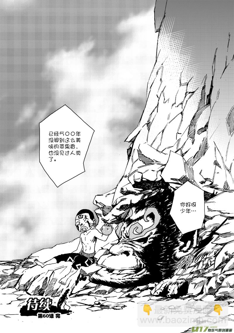 第六十话 狒狒的荣誉！-第63话