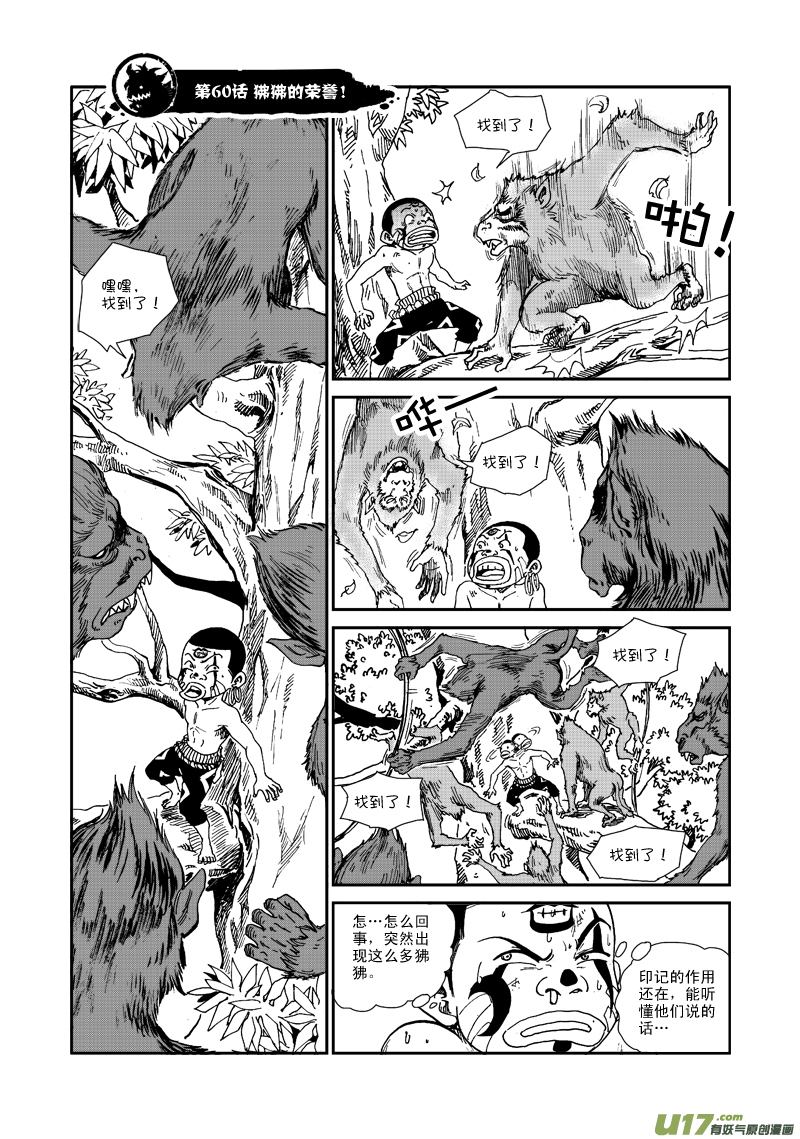 第六十话 狒狒的荣誉！-第63话