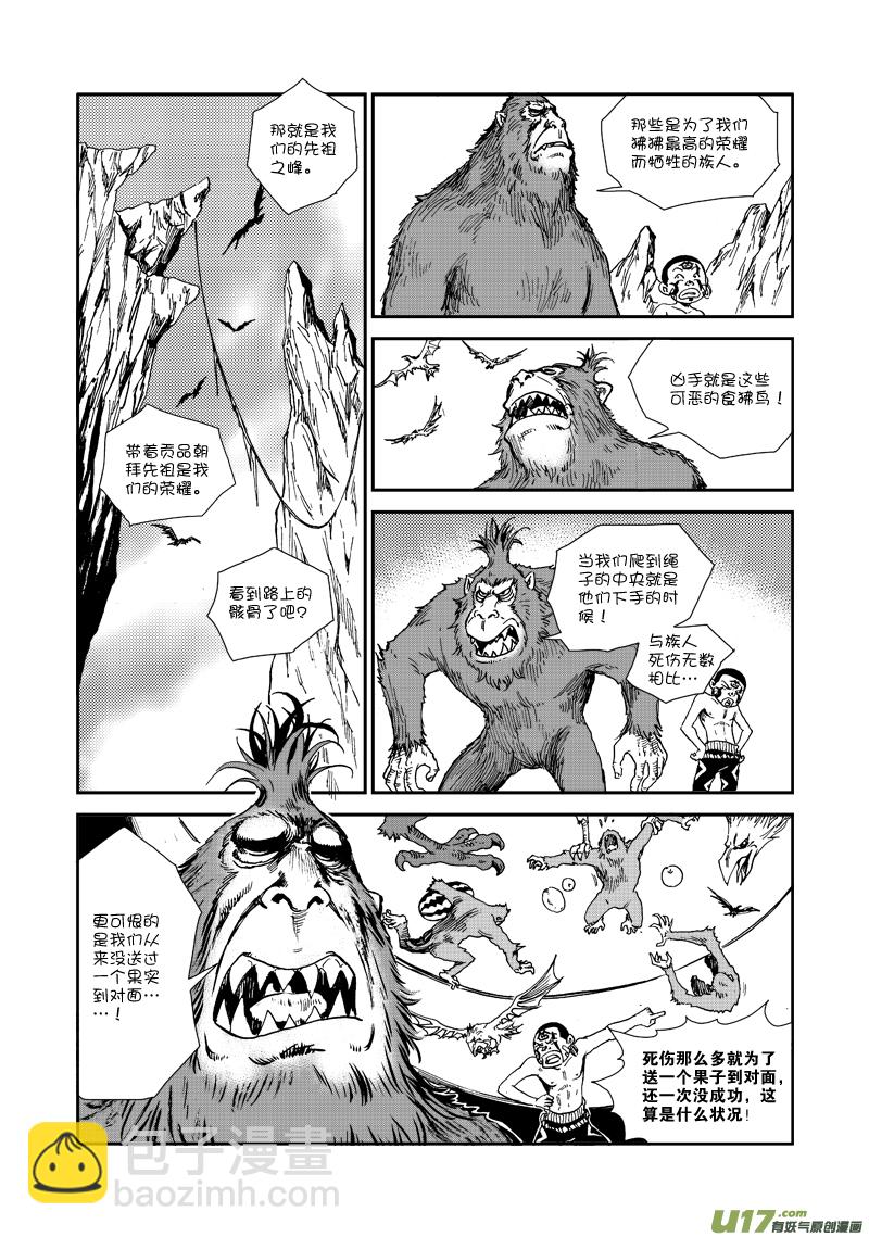 第六十话 狒狒的荣誉！-第63话