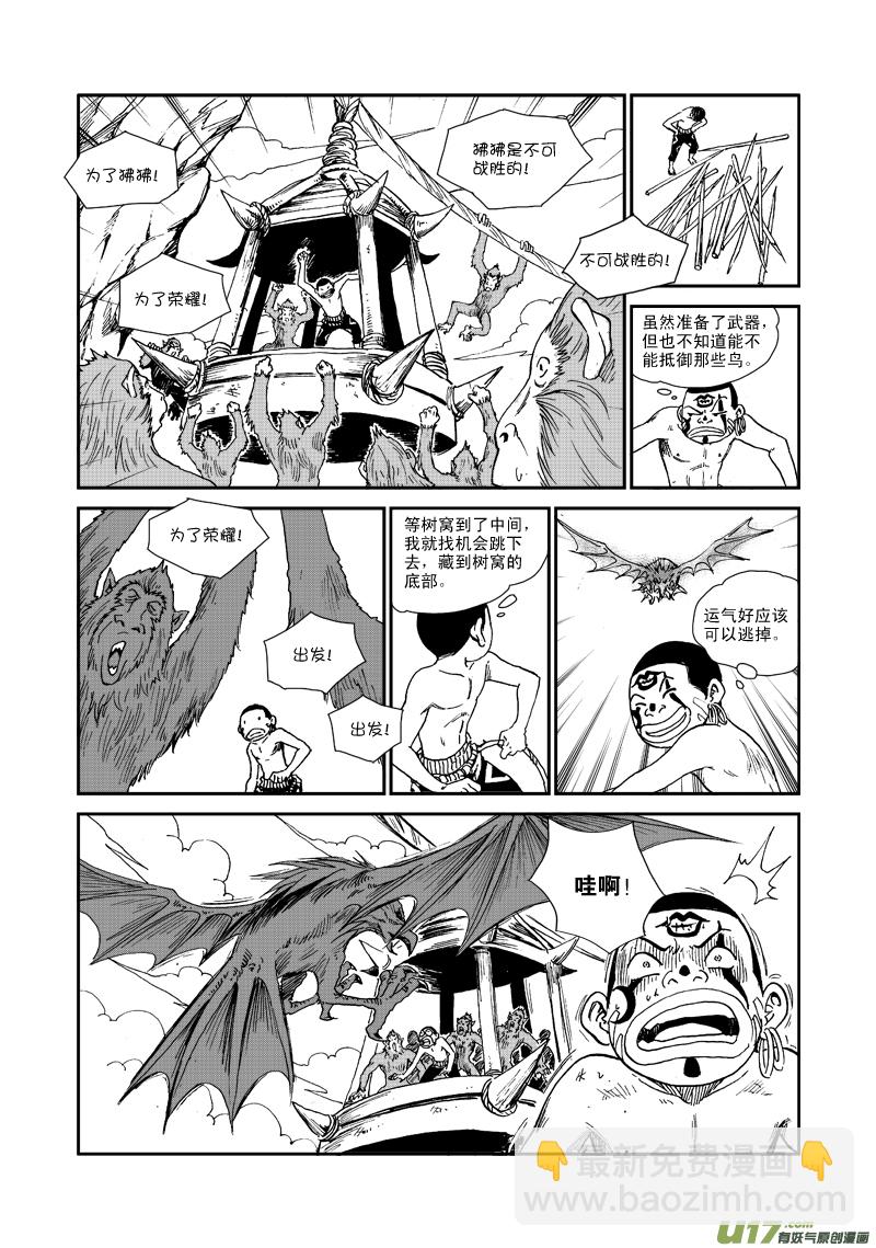 第六十话 狒狒的荣誉！-第63话