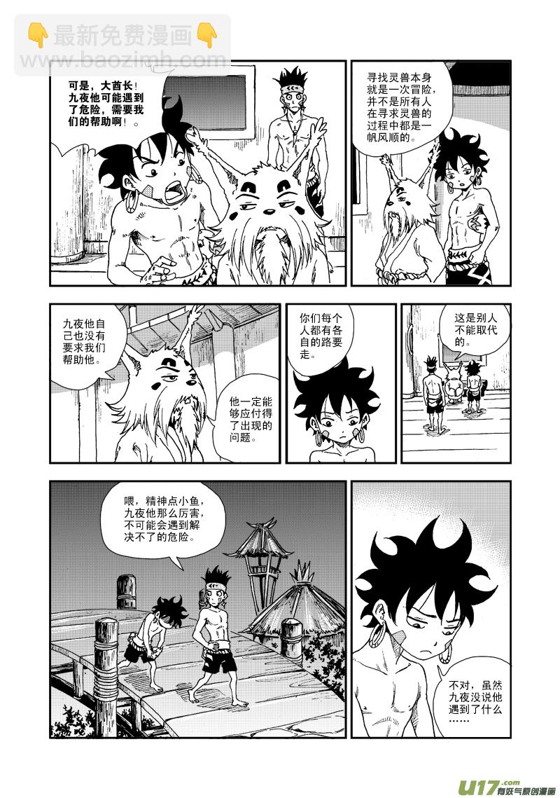 第六十四话 信鹰-第67话