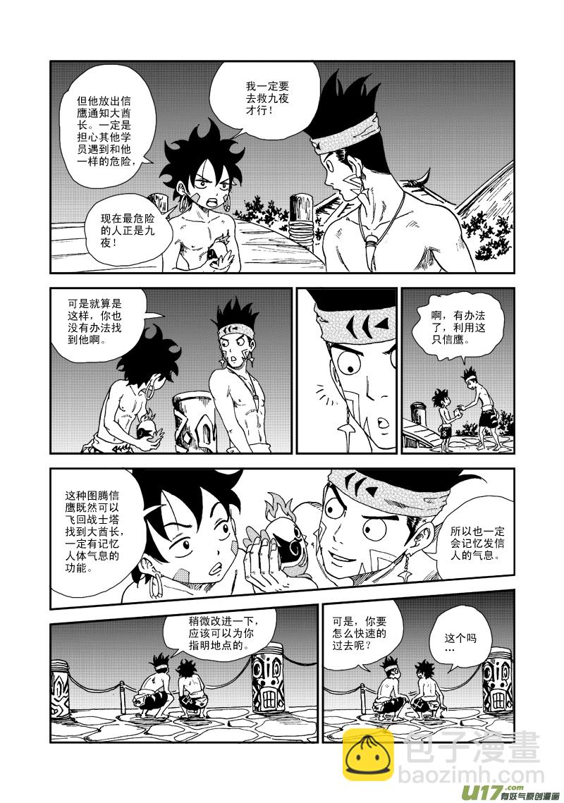 第六十四话 信鹰-第67话