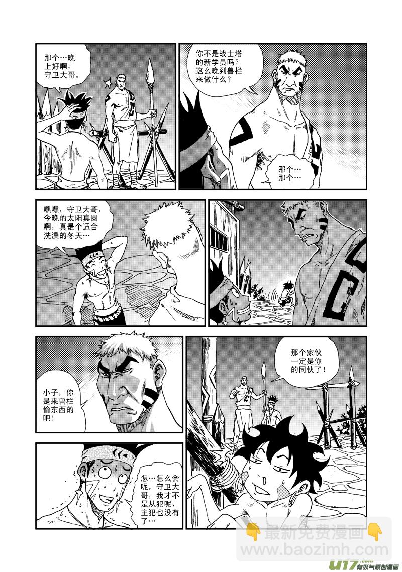 第六十四话 信鹰-第67话