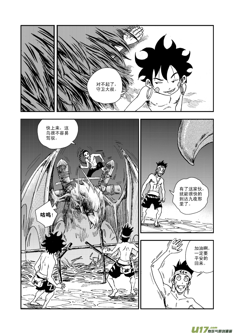 第六十四话 信鹰-第67话