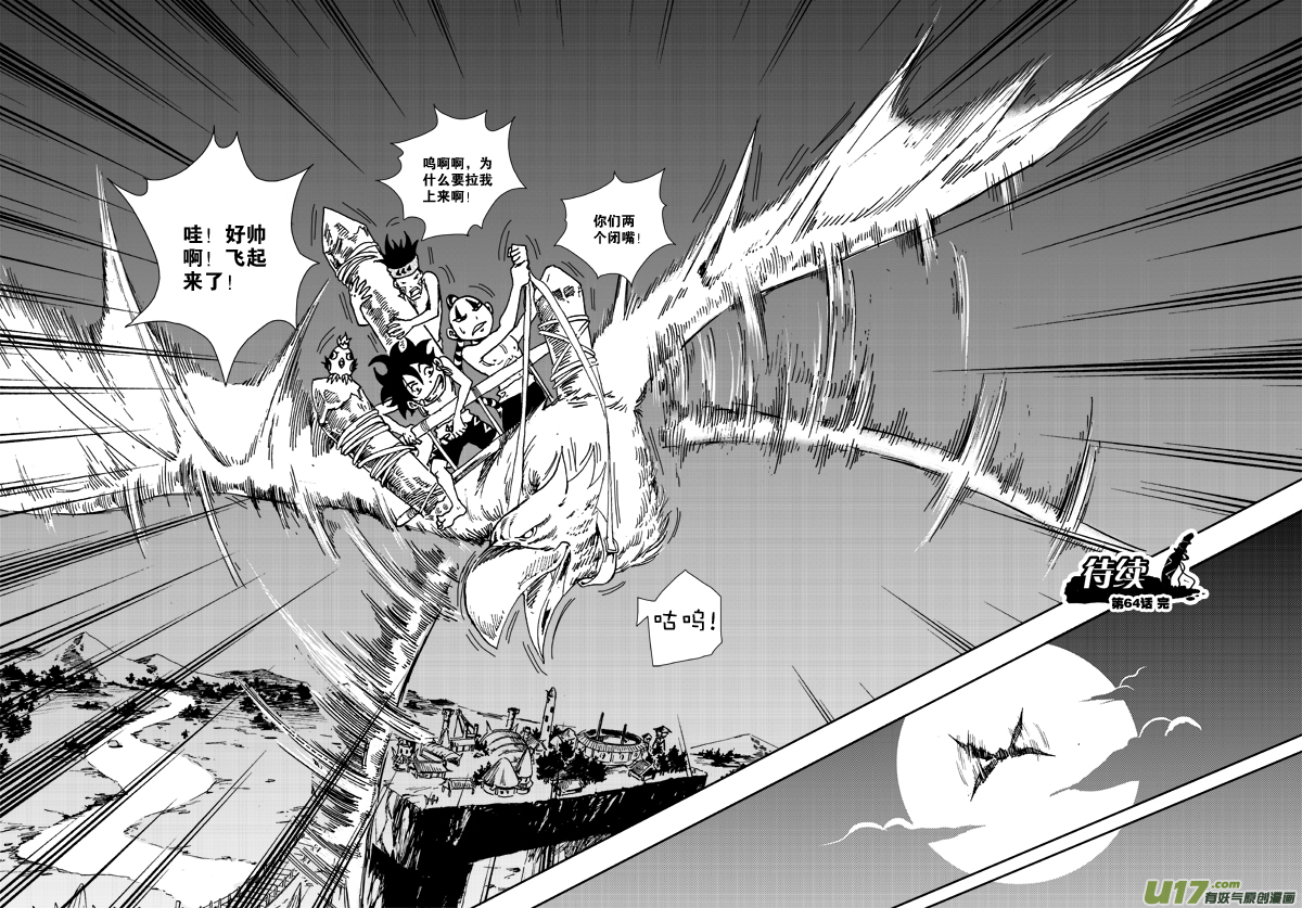 第六十四话 信鹰-第67话