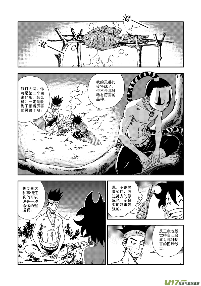 第六十四话 信鹰-第67话