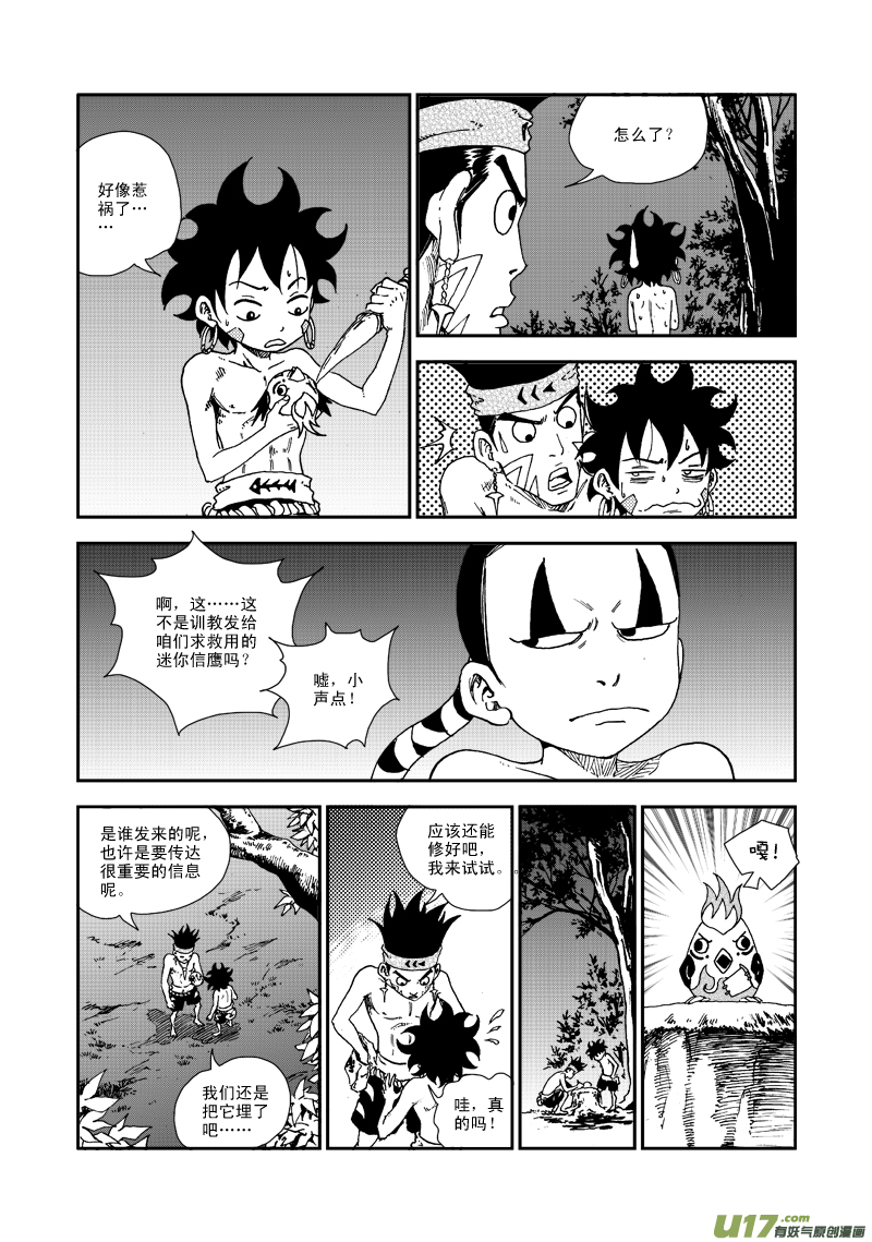 第六十四话 信鹰-第67话