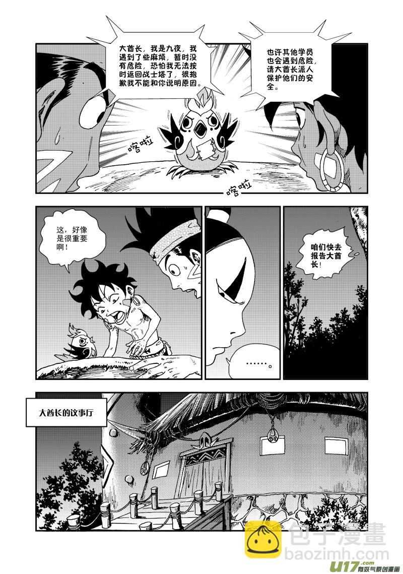 第六十四话 信鹰-第67话