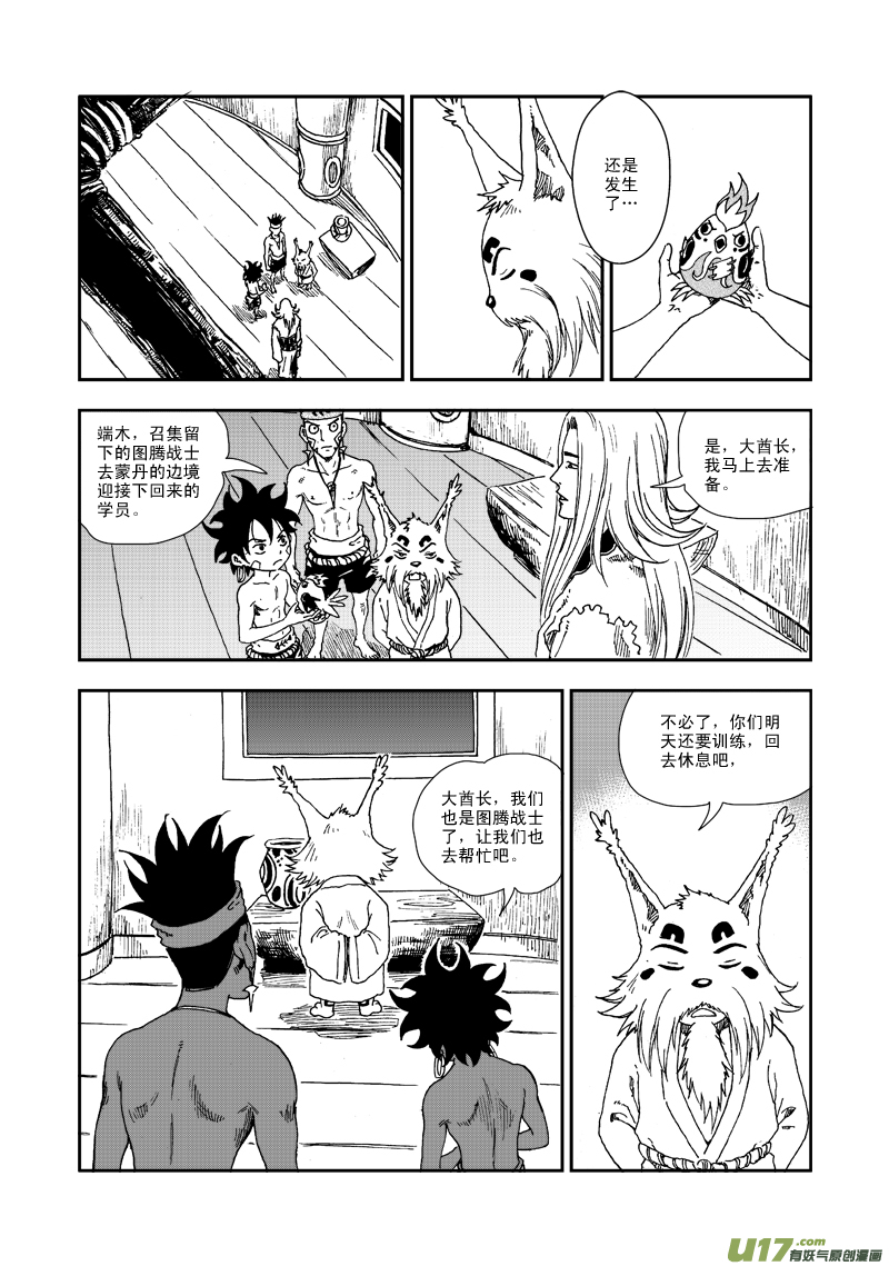 第六十四话 信鹰-第67话