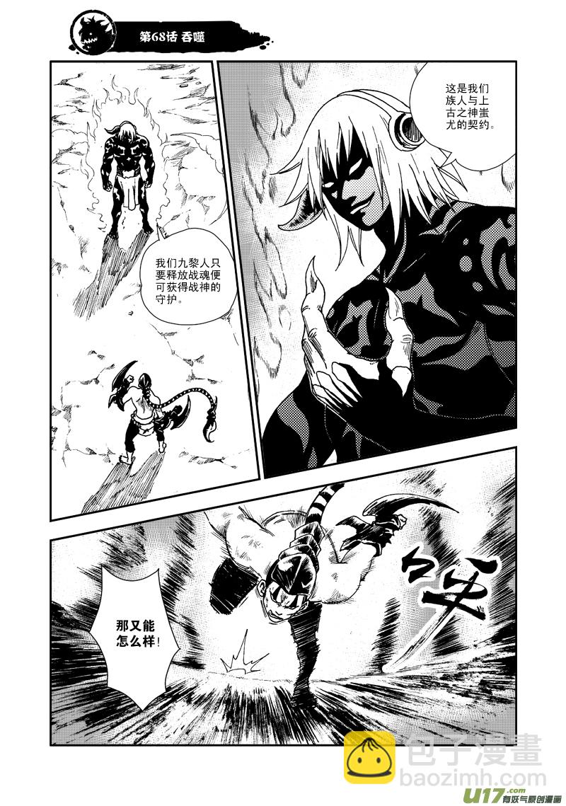 第六十八话 吞噬-第71话