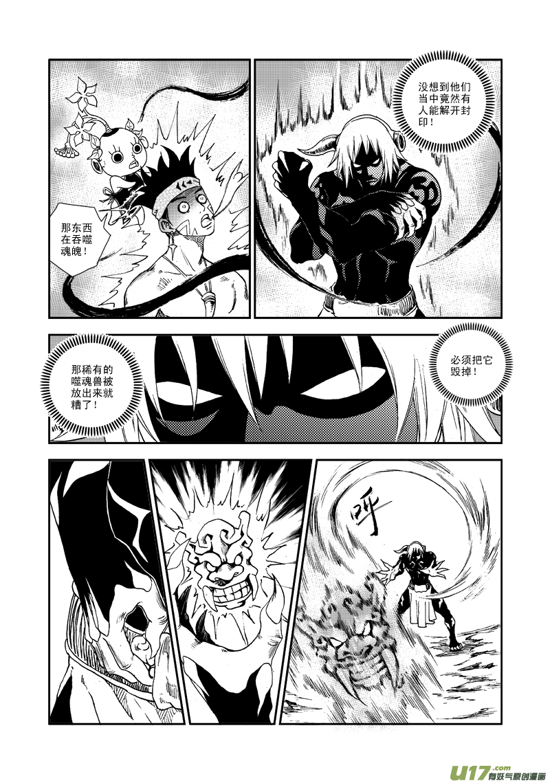 第六十八话 吞噬-第71话