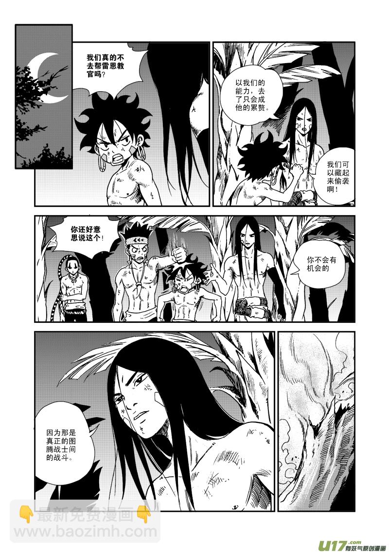 第七十话 叛徒-第73话