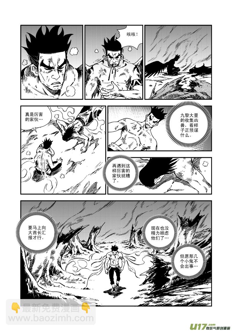 第七十话 叛徒-第73话